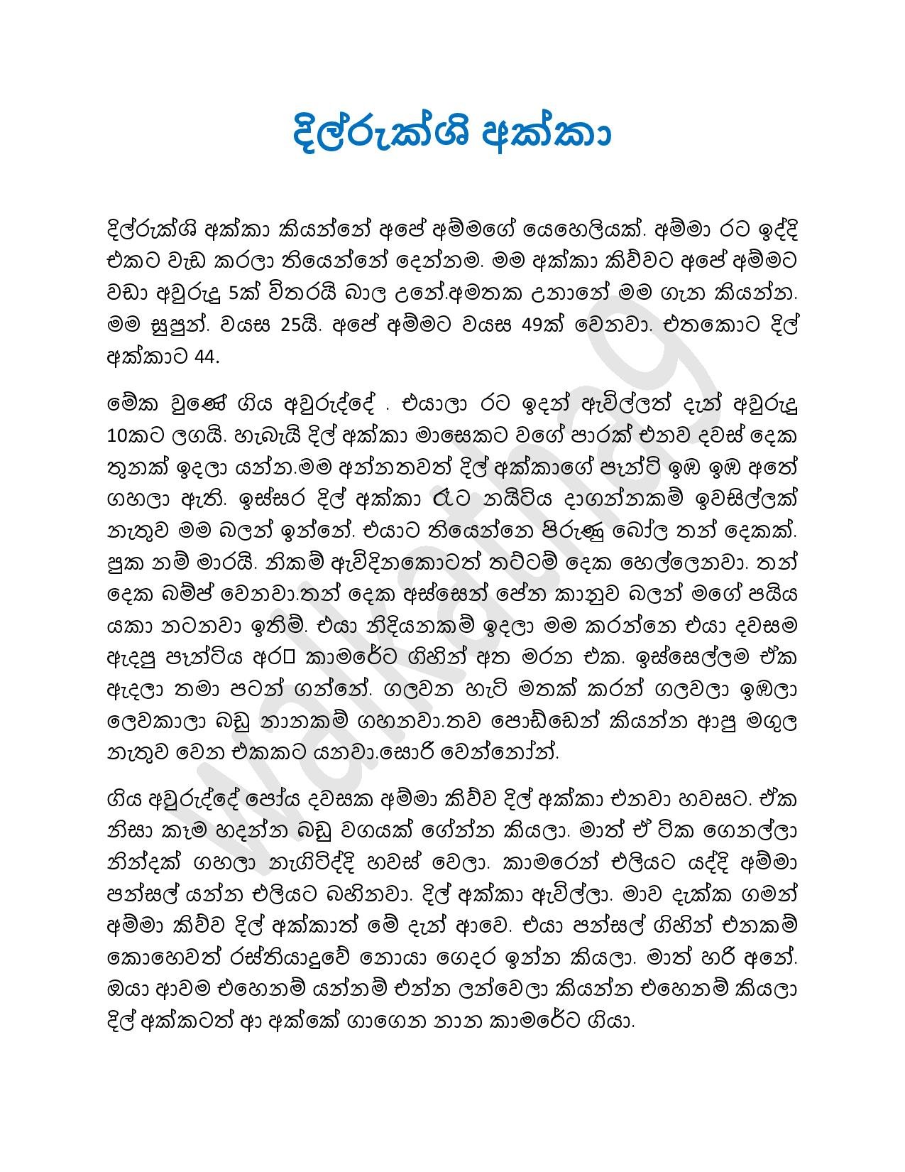 Dilrukshi Akka 01 page 001 walkatha5 Official Sinhala Wal Katha සිංහල වල් කතා